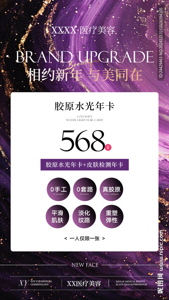 美容水光