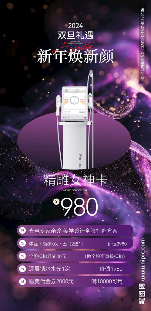 美容活动