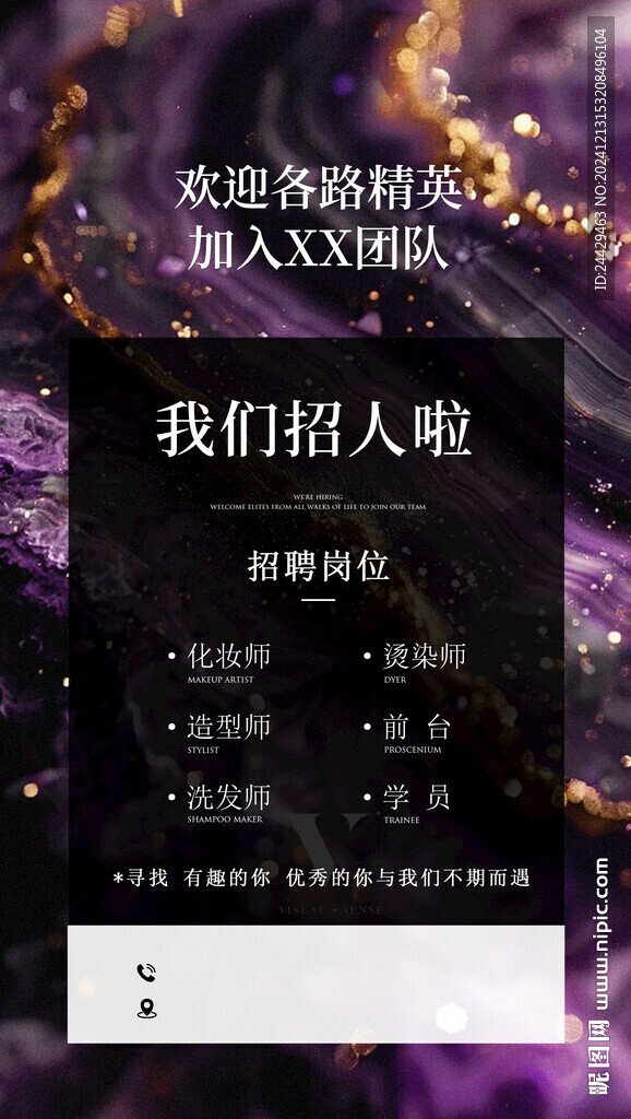 美容招聘