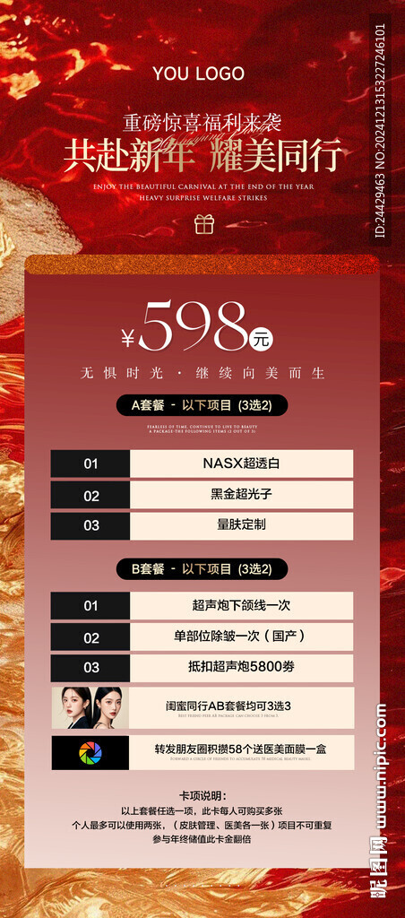 美容活动