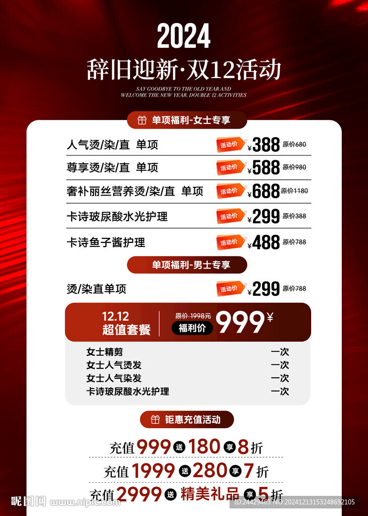 美容双十二