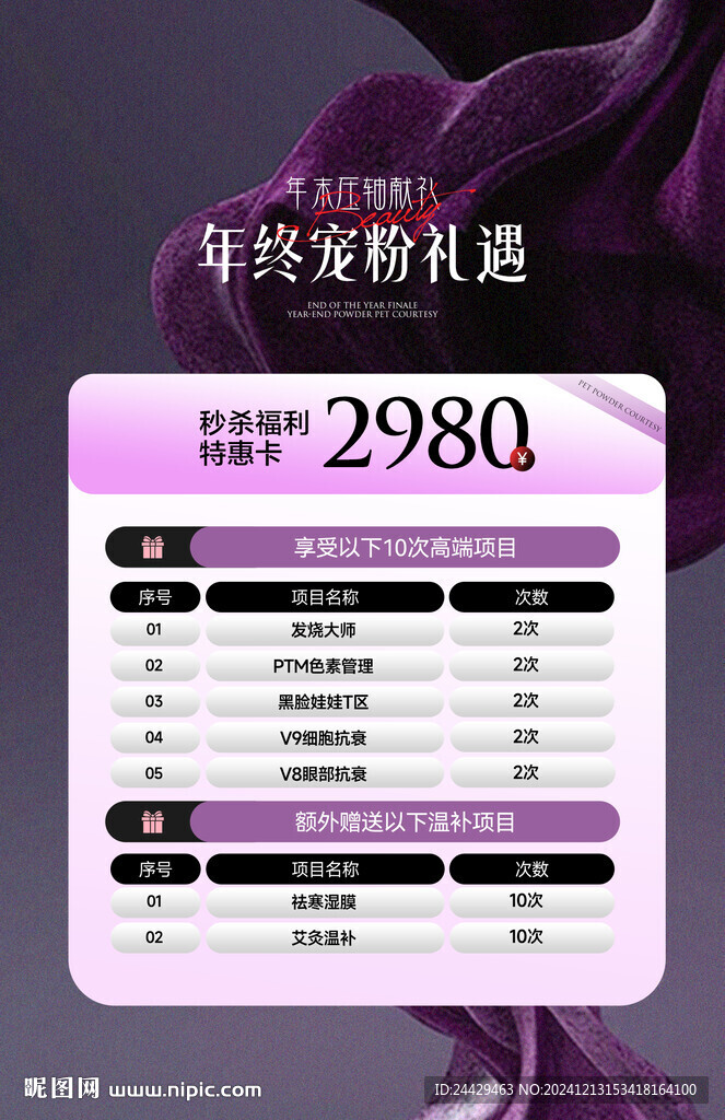 美容年终活动