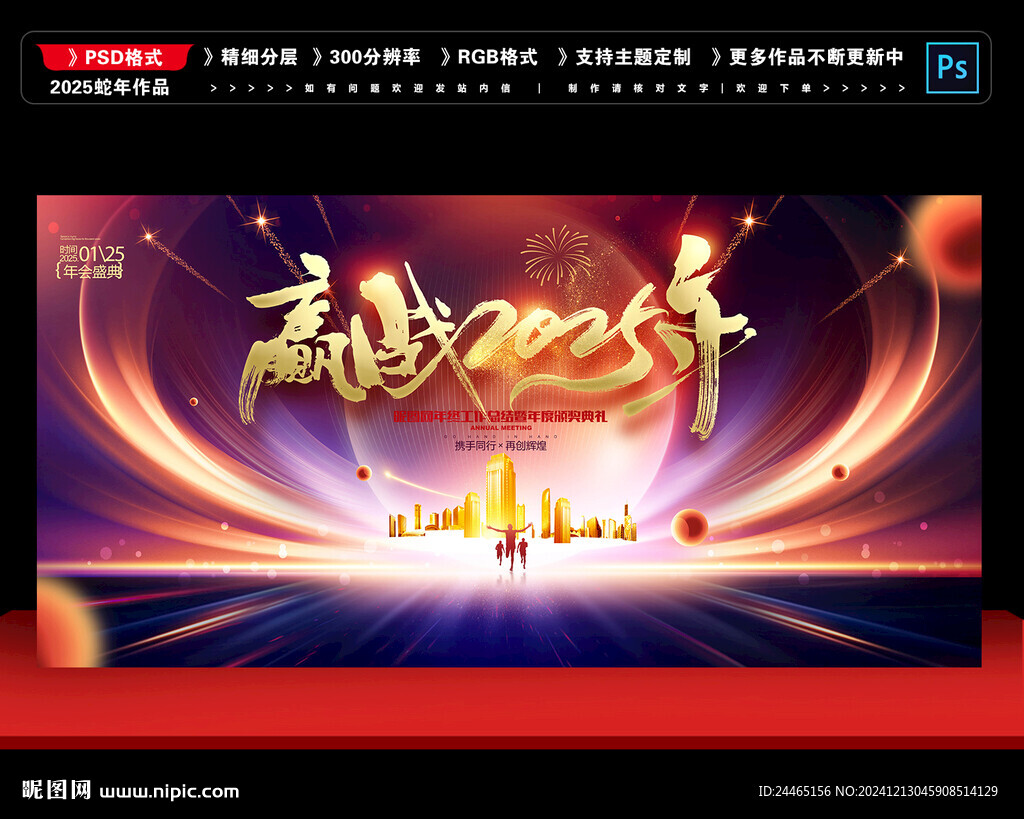 2025年会