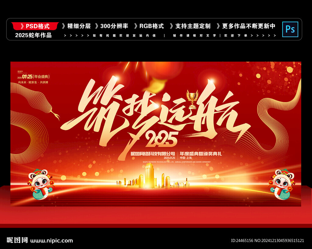 2025年会背景