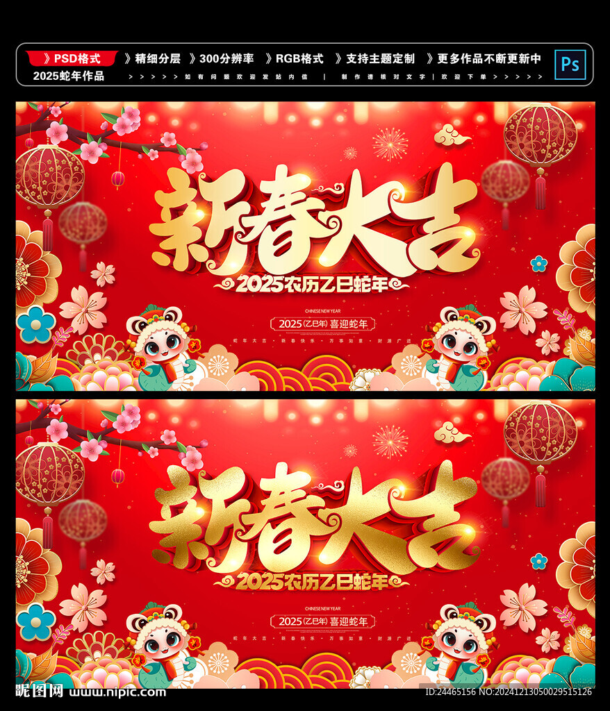 2025新春大吉