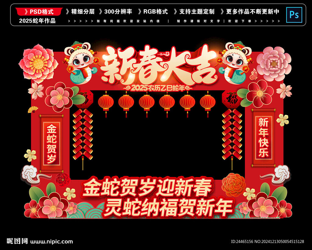 蛇年拍照框