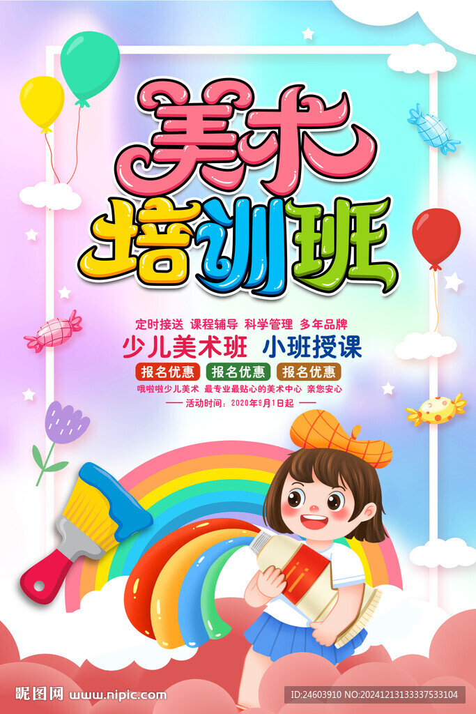 美术培训班