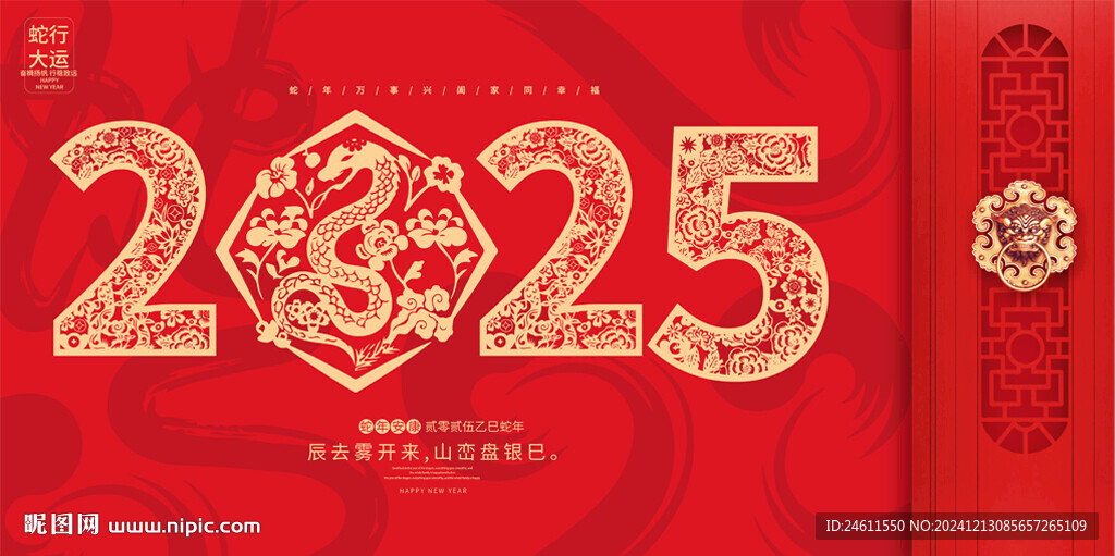 2025剪纸风背景