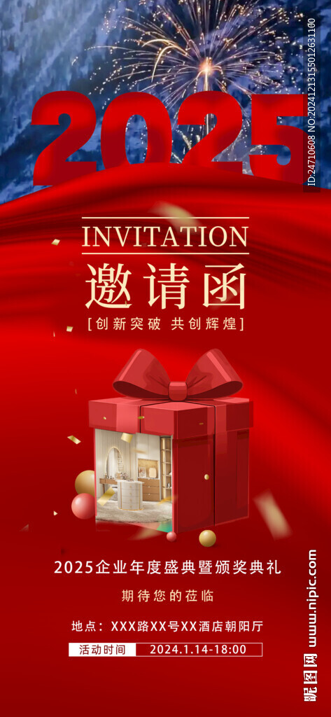 年会邀请函