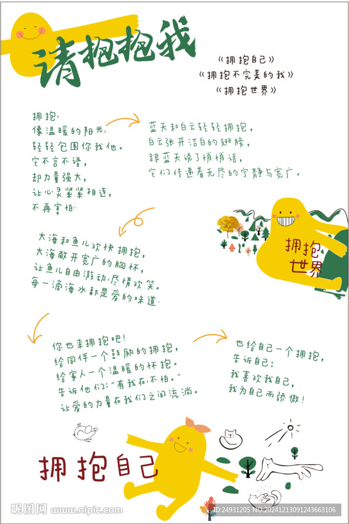 心理健康活动展板