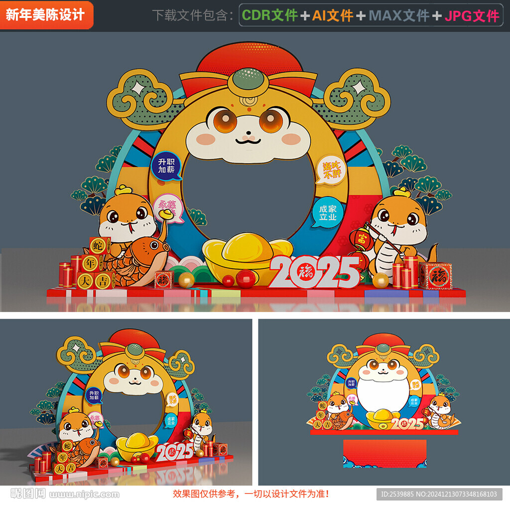 新年拍照框