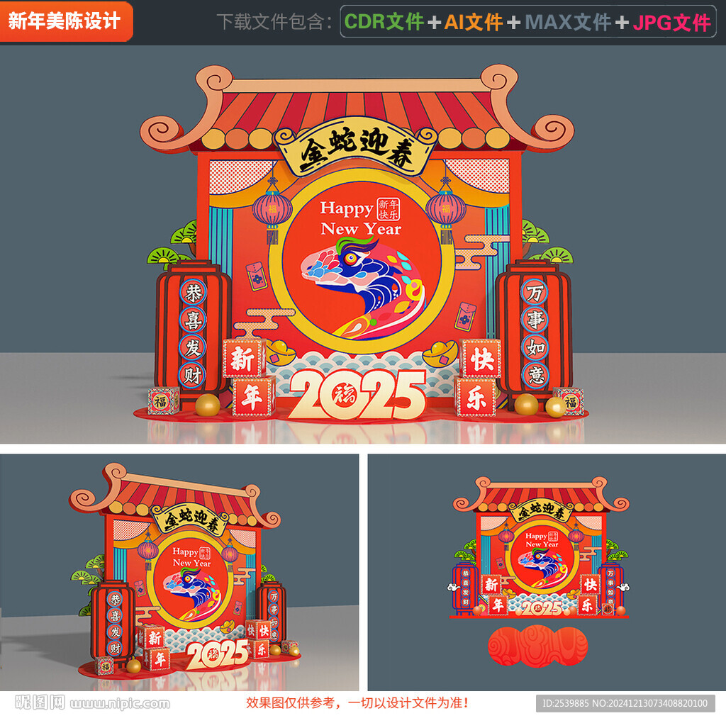 春节美陈