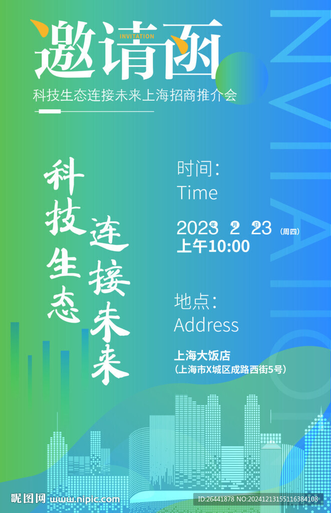 蓝绿渐变邀请函