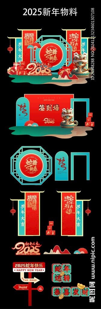 蛇年年会布置