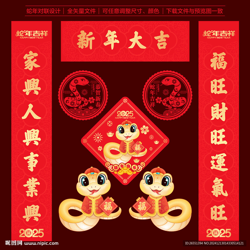 2025年对联春联