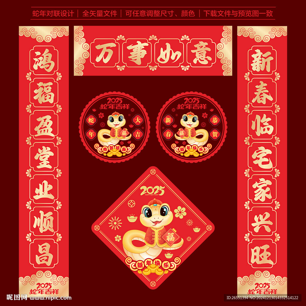 2025年春联对联