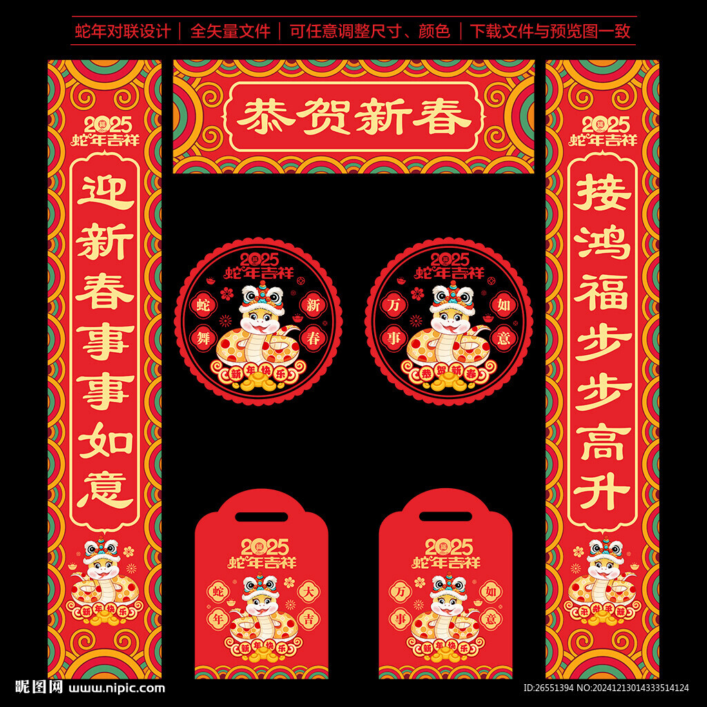 蛇年对联春联