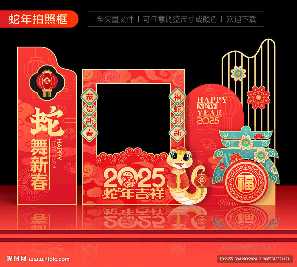 2025新年拍照框