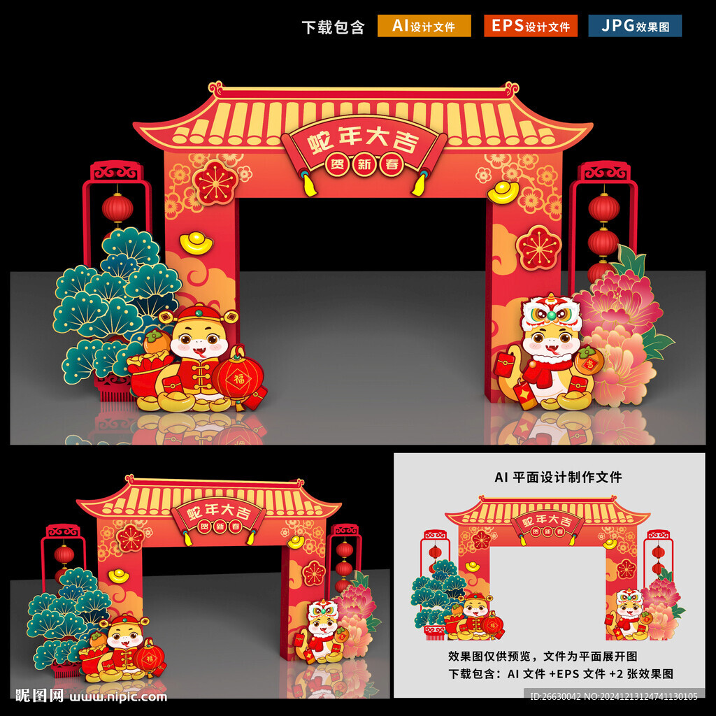 蛇年门头