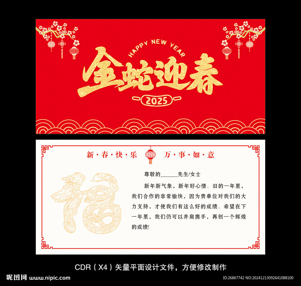 蛇年贺卡