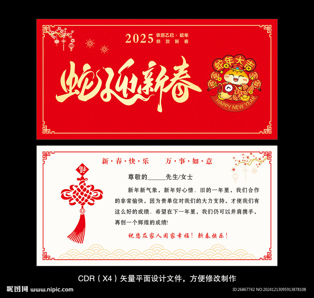 蛇年新春贺卡