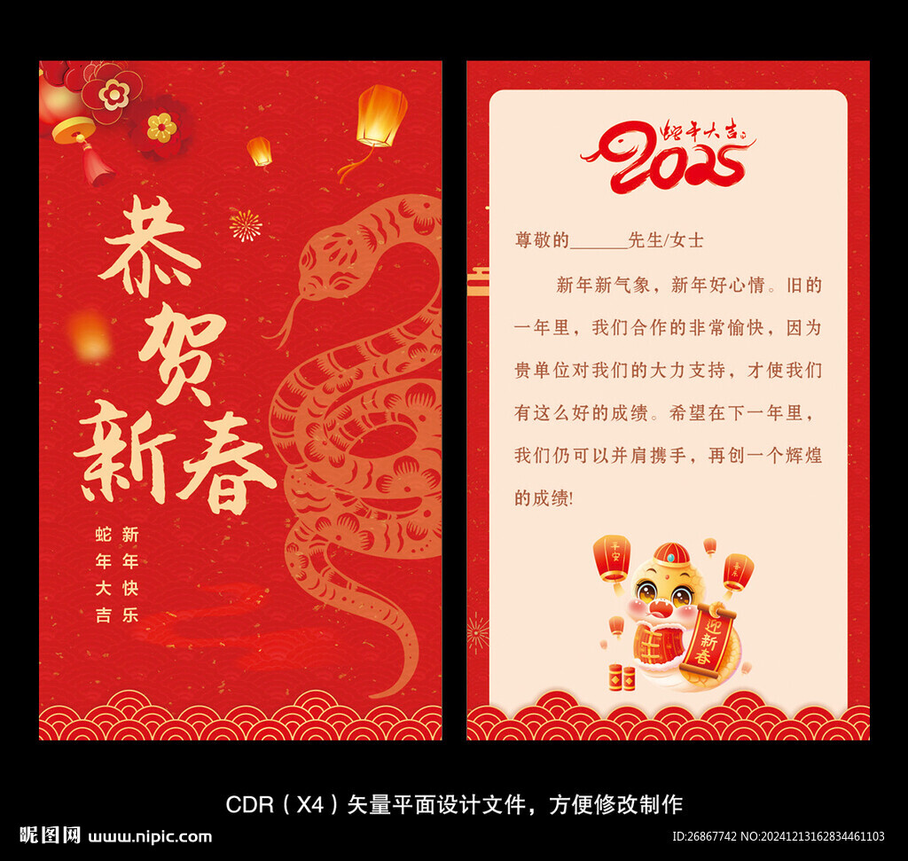 新春贺卡