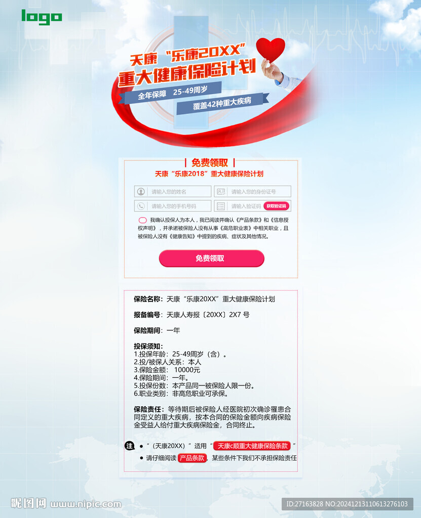 桁架保险交互页面