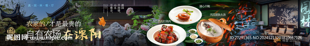餐饮园林私宴五连图