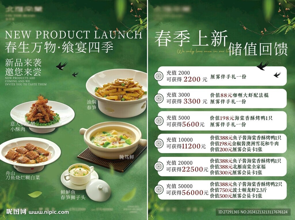 新品餐饮海报 餐饮储值活动