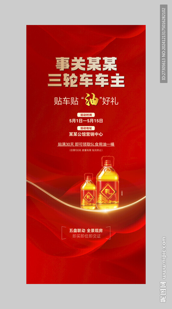 送油活动