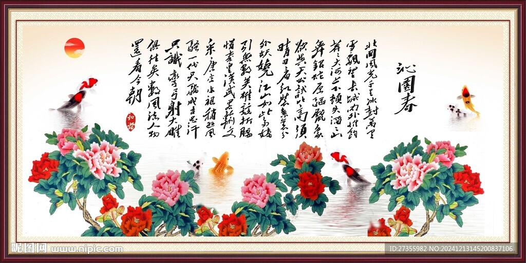 沁园春雪 