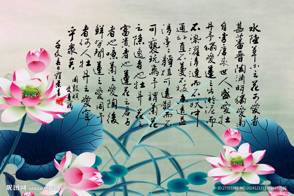  爱莲说 