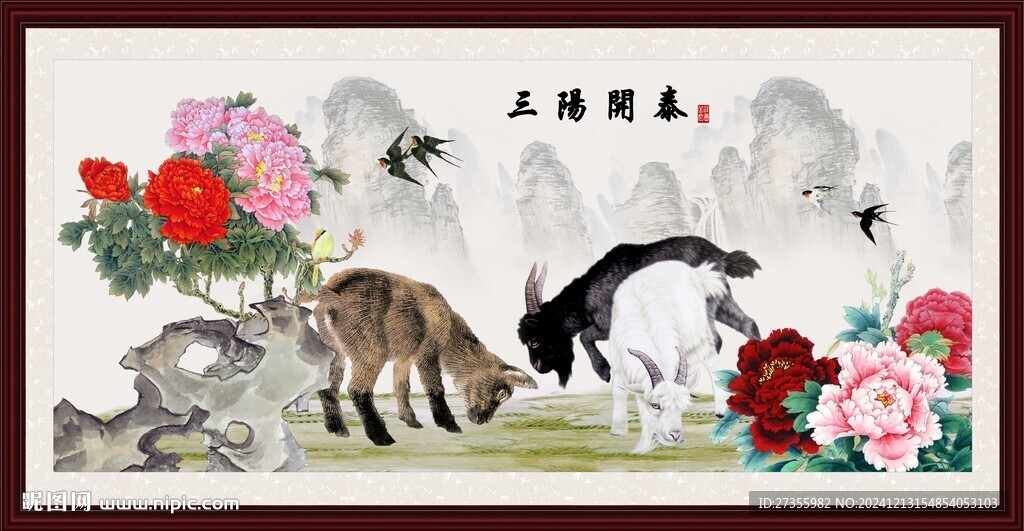 三羊开泰 