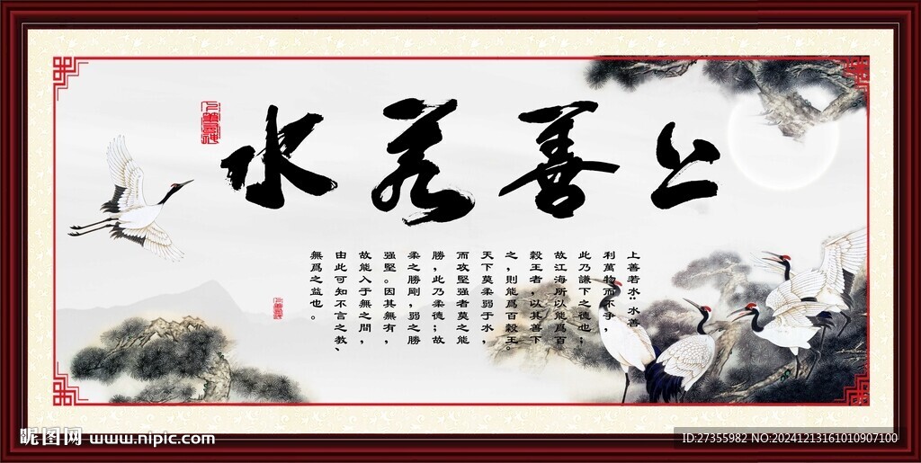 上善若水
