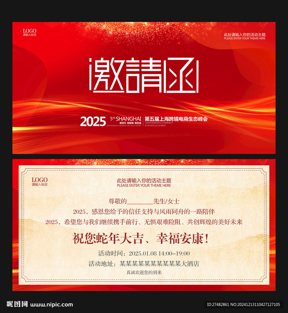 企业邀请函