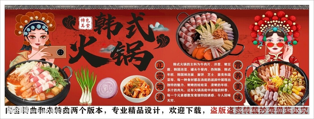 国潮韩式火锅工装背景墙装饰画