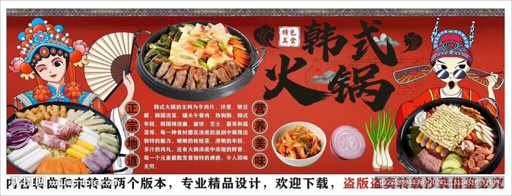 国潮韩式火锅工装背景墙装饰画