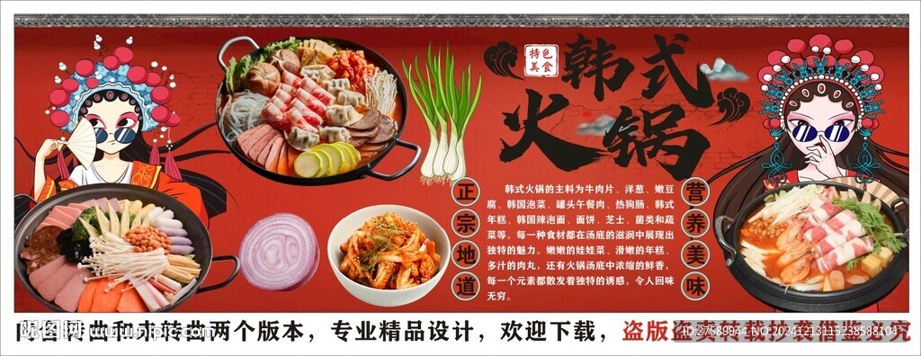 国潮韩式火锅工装背景墙装饰画