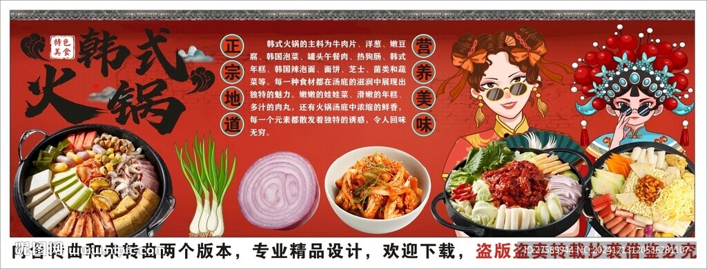 国潮韩式火锅工装背景墙装饰画