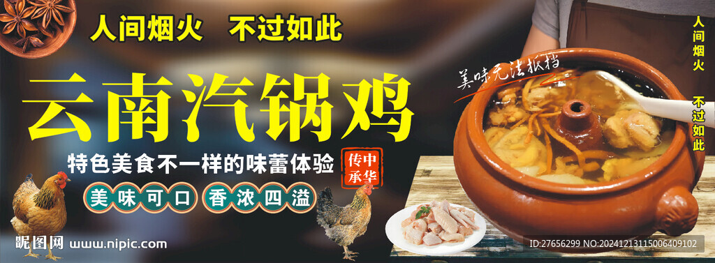 云南汽锅鸡