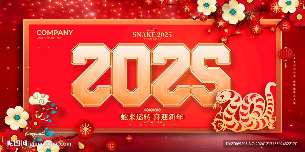 晚会2025背景板