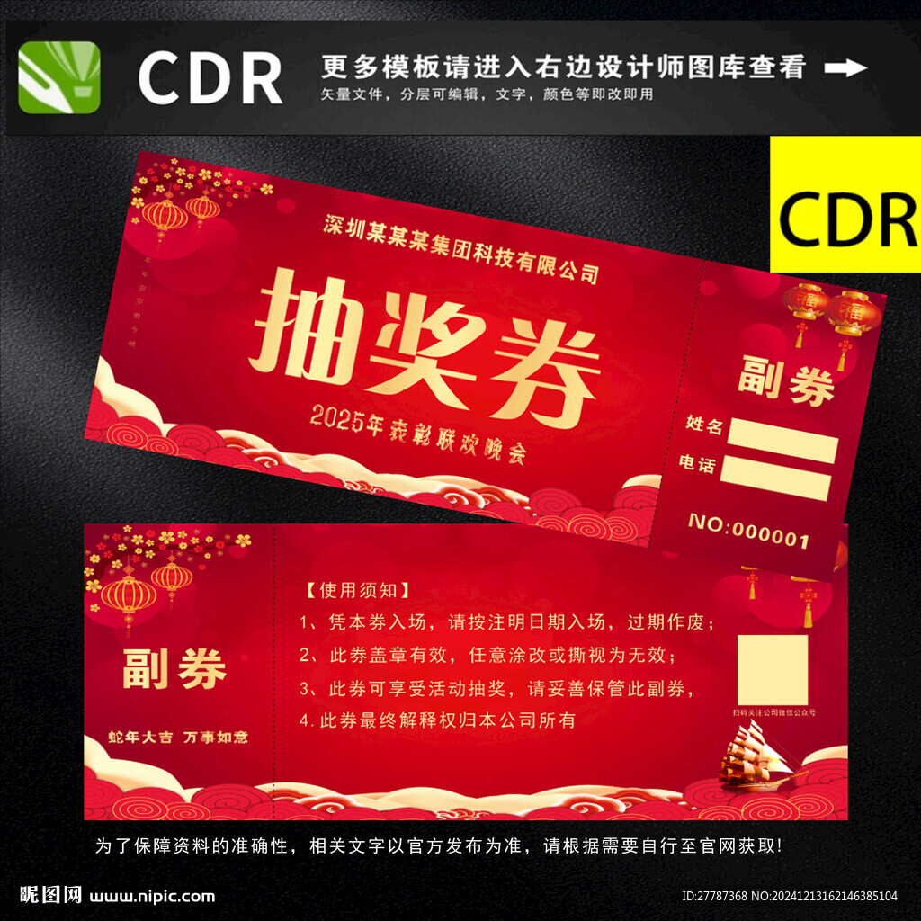 抽奖券
