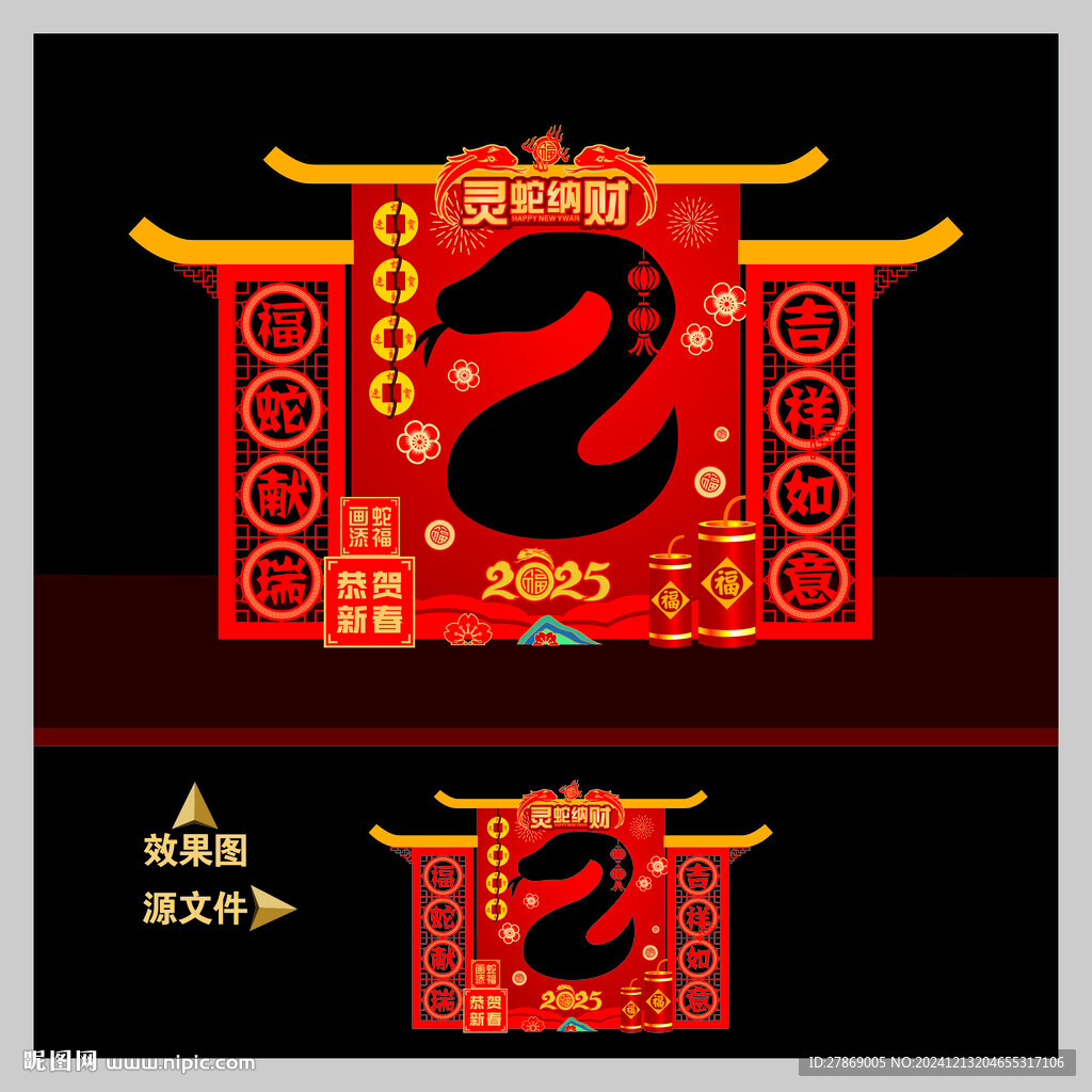 蛇年拍照框