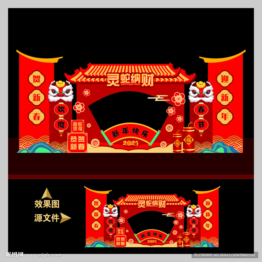蛇年拍照框