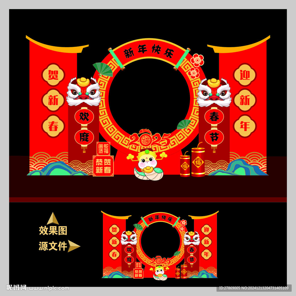 新年拍照框