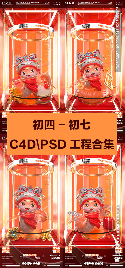 酒吧春节C4DPSD合集