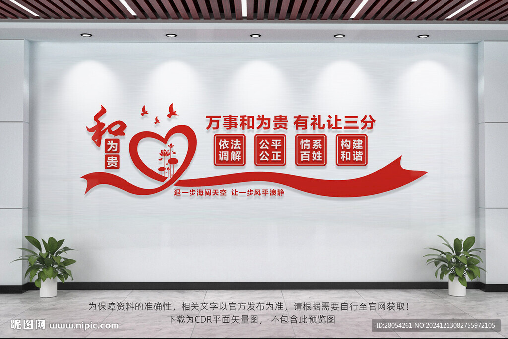 调解室文化墙
