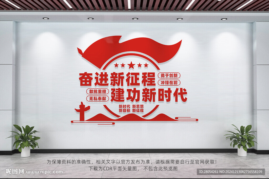 党建文化墙