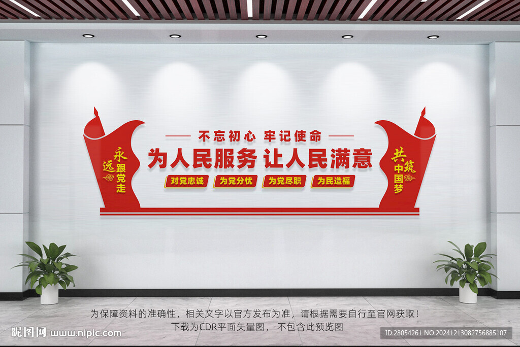 为人民服务让人民满意