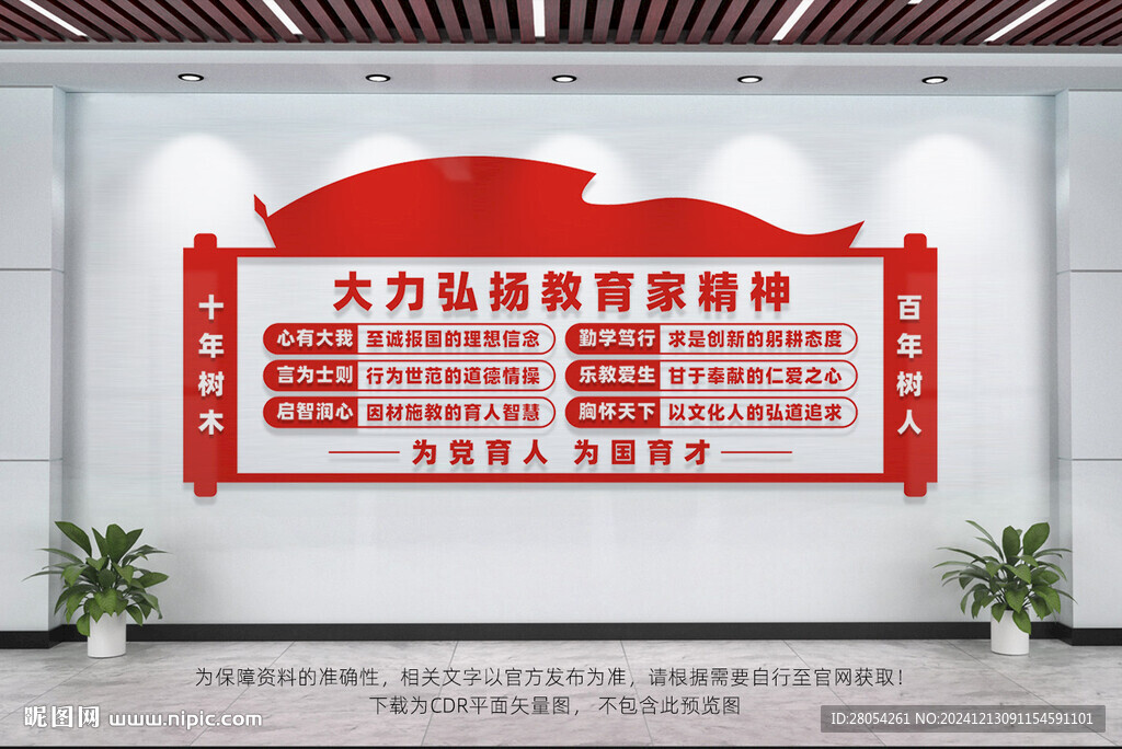 教育家精神